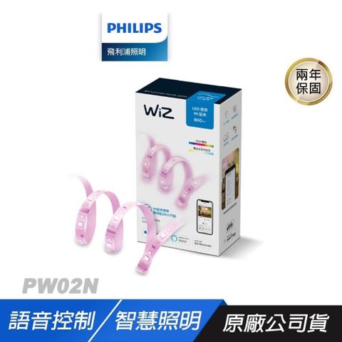PHILIPS 飛利浦 PW02N WiZ 全彩延伸燈帶 1M 智慧照明 語音控制 自訂燈光場景 燈帶 智能燈帶