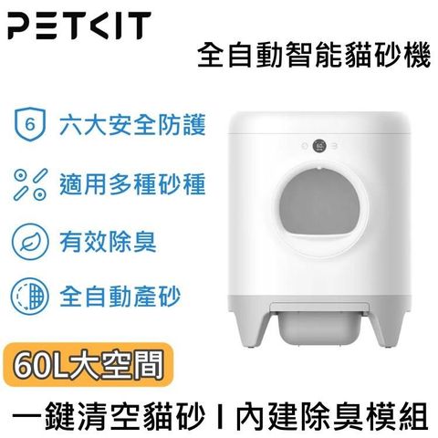 Petkit 佩奇 全自動智能貓砂機