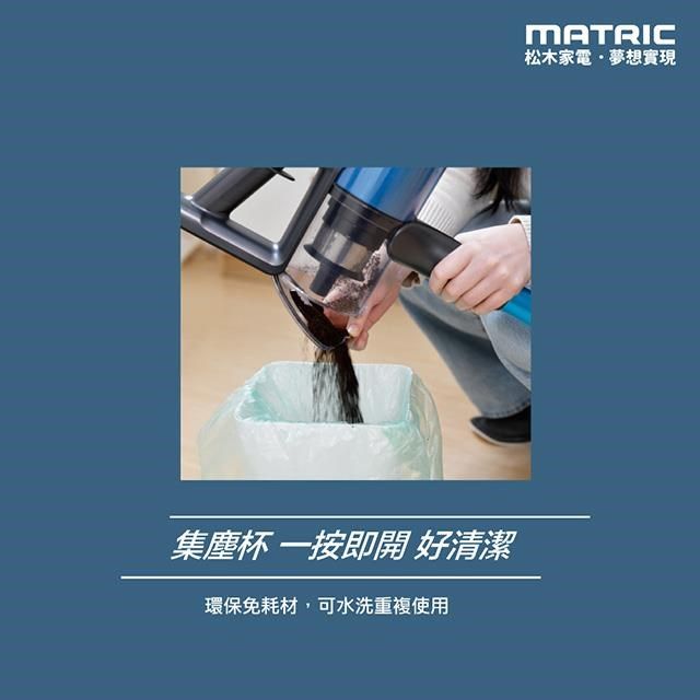 集塵杯一按即開 好清潔環保免耗材,可水洗重複使用MATRIC松木家電夢想實現