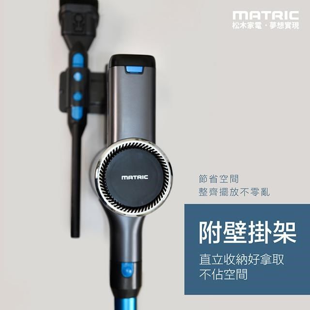 MATRIC松木家電夢想實現MATRIC節省空間整齊擺放不零亂附壁掛架直立收納好拿取不佔空間