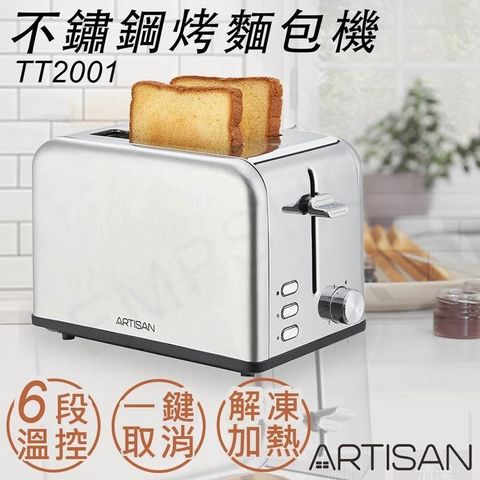 【南紡購物中心】 【奧的思ARTISAN】不鏽鋼烤麵包機 TT2001