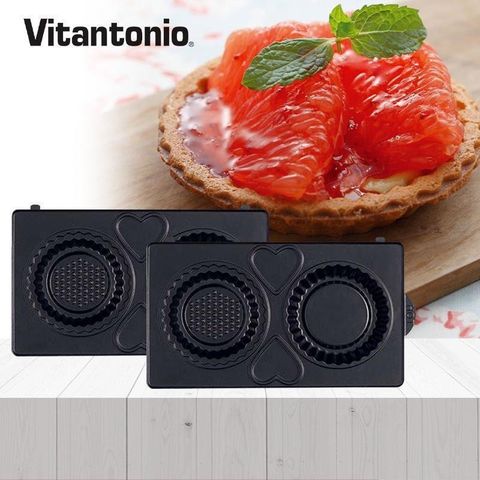 【南紡購物中心】 Vitantonio 鬆餅機塔皮烤盤 PVWH-10-TR
