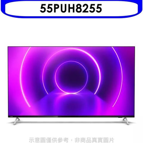 【南紡購物中心】 飛利浦【55PUH8255】55吋4K聯網Android9.0電視(無安裝