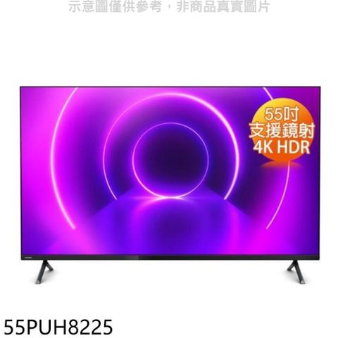 飛利浦【55PUH8225】55吋4K聯網Android9.0電視