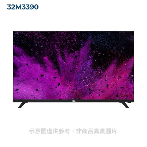 【南紡購物中心】 AOC美國【32M3390】32吋電視
