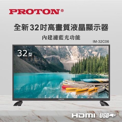 【南紡購物中心】 【PROTON 普騰】32型HD高畫質液晶顯示器 IM-32C06