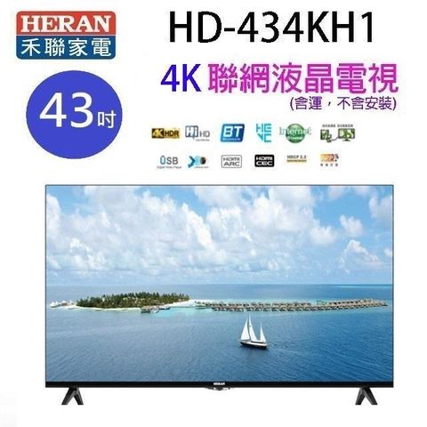 【南紡購物中心】 HERAN 禾聯 HD-434KH1   43吋 4K UHD 聯網液晶電視 (含運無安裝)