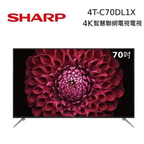 SHARP 夏普 【南紡購物中心】 含基本桌放安裝+舊機回收 70吋 4K HDR10 Android智慧連網液晶顯示器 4T-C70DL1X