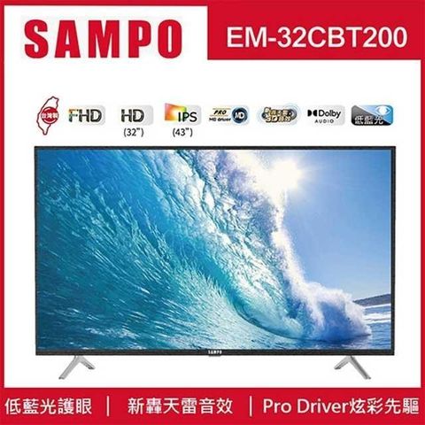 SAMPO 聲寶 32型FHD新轟天雷LED顯示器EM-32CBT200