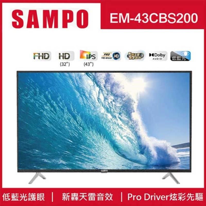 SAMPOFHD HD IPS(32)(43)EM-43CBS200PRO DolbyMDAUDIO低藍光護眼  新轟天雷音效  Pro Driver炫彩先驅