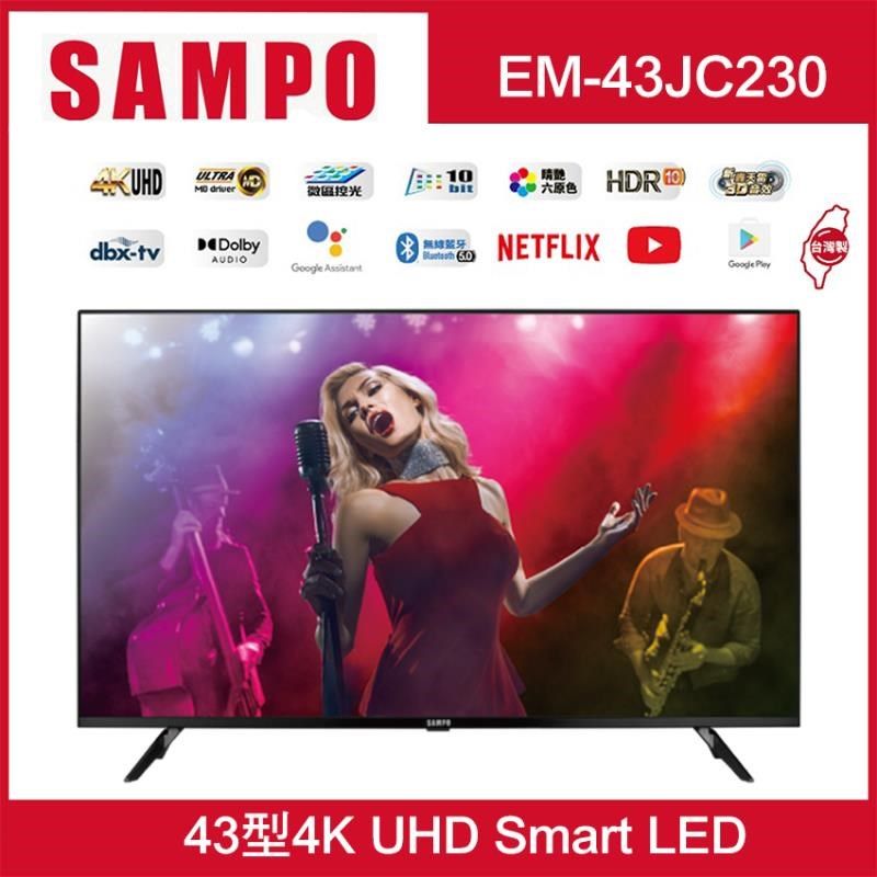 dbx-tvEM-43JC230ULTRA10 區光DolbyAUDIO無線 NETFLIX▸ SAMPO台灣製Google 434K UHD Smart LED