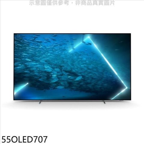【南紡購物中心】 飛利浦【55OLED707】55吋OLED電視