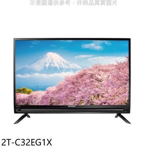 【南紡購物中心】 SHARP夏普【2T-C32EG1X】32吋聯網電視(無安裝).