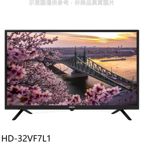 【南紡購物中心】 禾聯【HD-32VF7L1】32吋顯示器(無安裝)(7-11商品卡100元