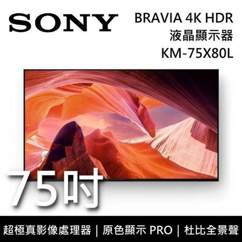【南紡購物中心】 5/12前買就送獨家好禮+$2000Sony BRAVIA 75吋 4K HDR LED Google TV高畫質電視 KM-75X80L