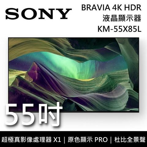 【南紡購物中心】 5/31前加贈獨家好禮!SONY BRAVIA 55吋 KM-55X85L 4K HDR LED 高畫質電視