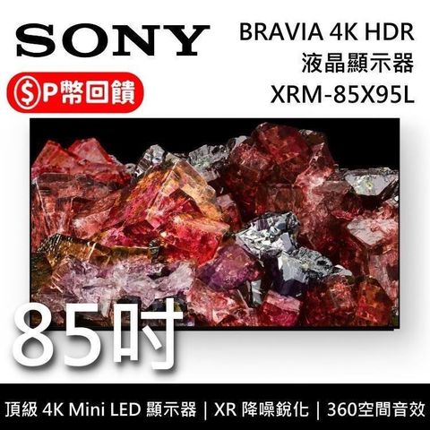 SONY 索尼 XRM-85X95L 4K HDR Mini LED Google TV 高畫質電視