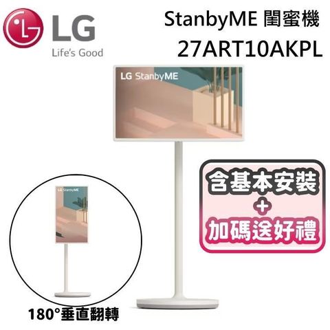 LG 樂金 27吋 StanbyME 閨蜜機 可移動觸控螢幕螢幕 27ART10AKPL