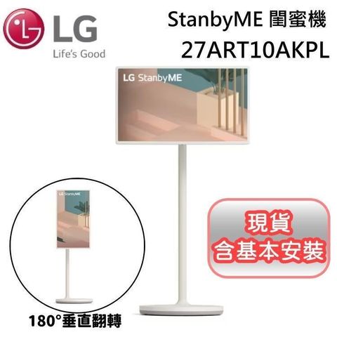 LG 樂金 27吋 StanbyME 閨蜜機 可移動觸控螢幕螢幕 27ART10AKPL