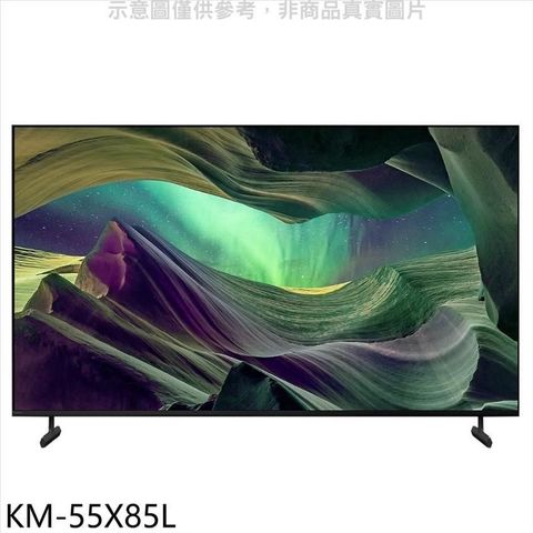 【南紡購物中心】 SONY索尼【KM-55X85L】55吋聯網4K電視(含標準安裝)