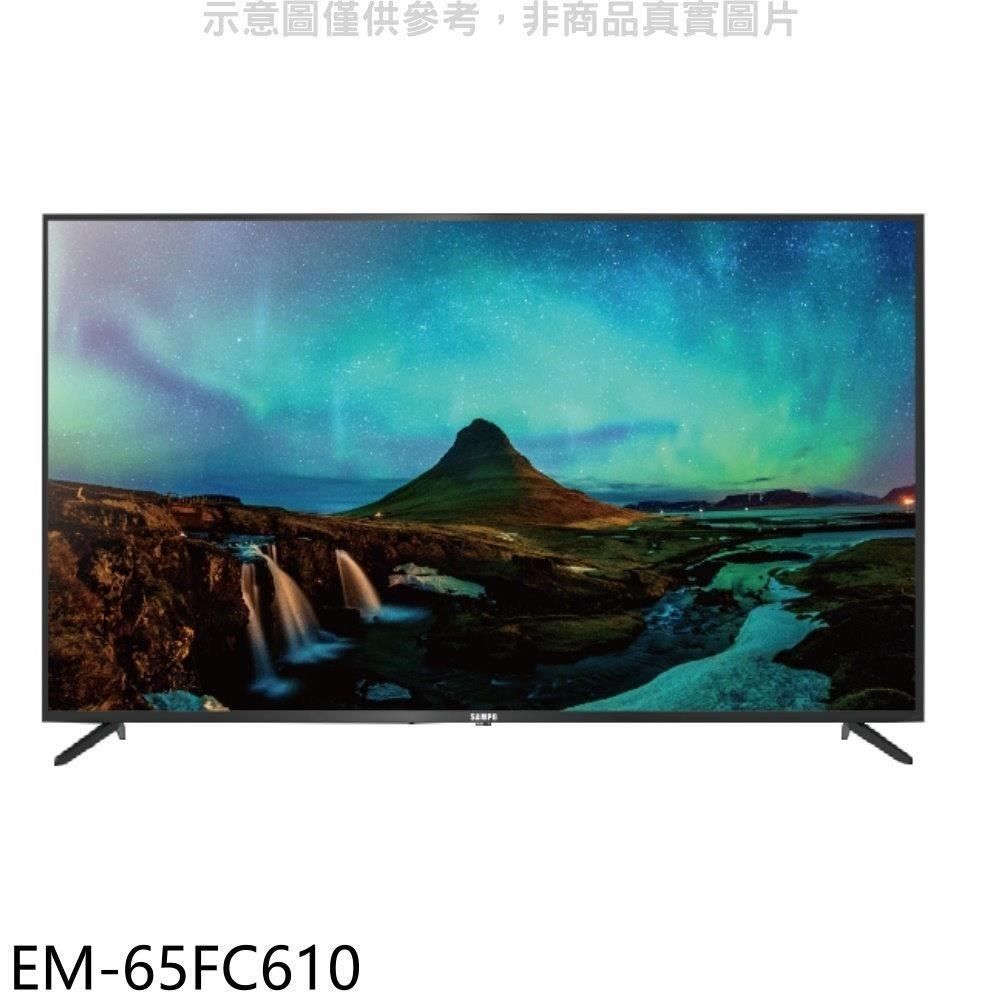 SAMPO 聲寶 【南紡購物中心】 【EM-65FC610】65吋4K顯示器(無安裝)