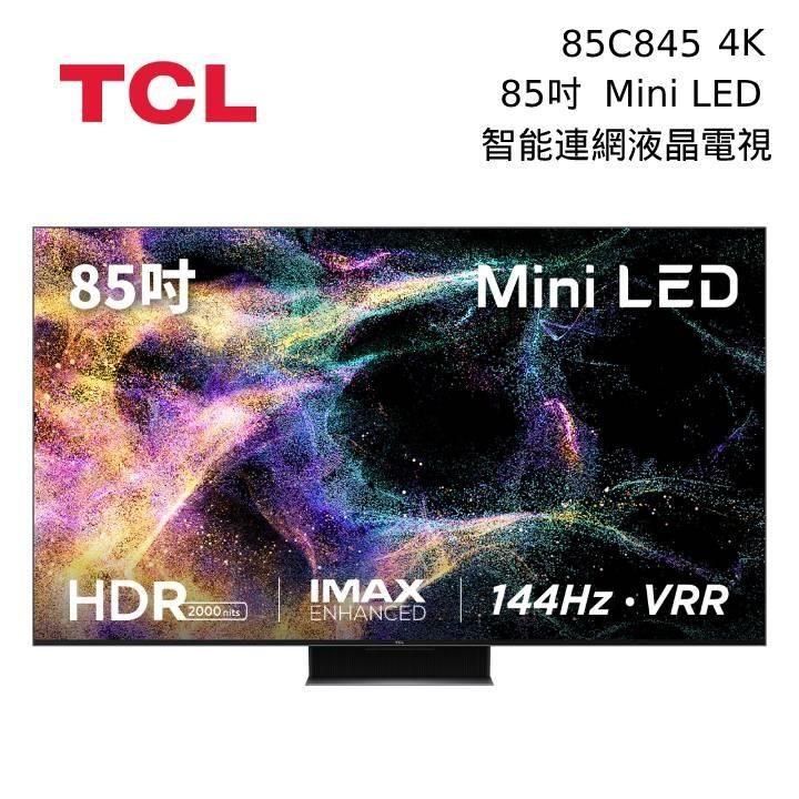 TCL 85吋85C845 Mini LED All-Round TV 智能連網液晶電視- PChome 24h購物