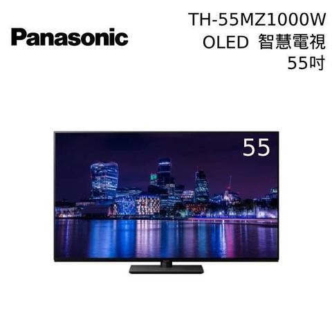 【南紡購物中心】 含基本安裝+舊機回收Panasonic 55吋 4K OLED 智慧聯網電視 TH-55MZ1000W