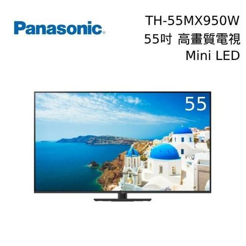 【南紡購物中心】 含基本安裝+舊機回收Panasonic 55吋 TH-55MX950W 4K Mini LED 智慧聯網電視