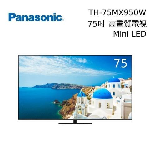 【南紡購物中心】 含基本安裝+舊機回收Panasonic 75吋 TH-75MX950W 4K Mini LED 智慧聯網電視