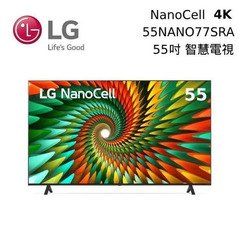 【南紡購物中心】 新機上市!LG 樂金 55吋 55NANO77SRA NanoCell 一奈米 4K Ai物聯網智慧電視