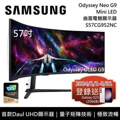 【南紡購物中心】3/31前買就贈S23手機SAMSUNG 57吋 S57CG952NC Odyssey Neo G9 曲面電競螢幕