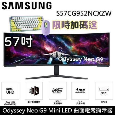Samsung 三星 57吋 S57CG952NC Odyssey Neo G9 Mini LED 曲面電競螢幕