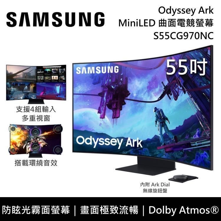 Samsung 三星   55吋 S55CG970NC 第二代 Ark MiniLED 曲面電競螢幕