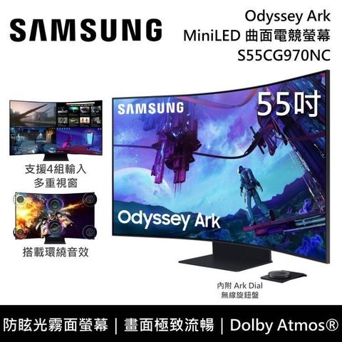 【限時快閃】SAMSUNG 三星 55吋 S55CG970NC 第二代 Ark MiniLED 曲面電競螢幕