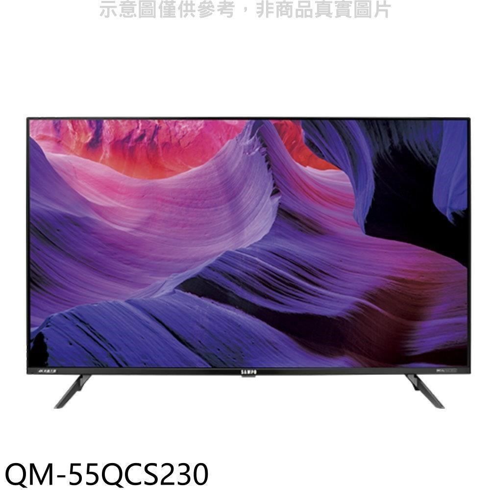 SAMPO 聲寶 【南紡購物中心】 【QM-55QCS230】55吋QLED 4K連網顯示器(無安裝)(7-11商品卡2500元