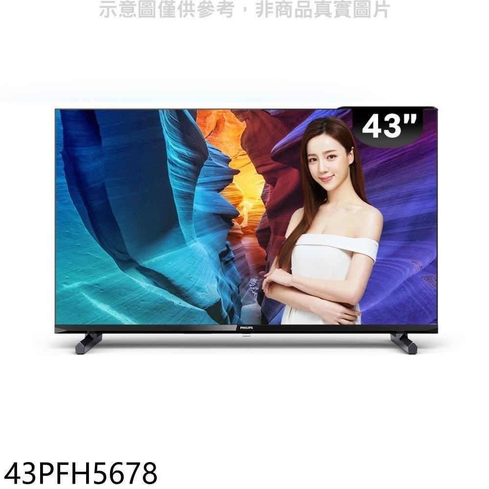 PHILIPS 飛利浦 【南紡購物中心】 【43PFH5678】43吋FHD電視(無安裝)