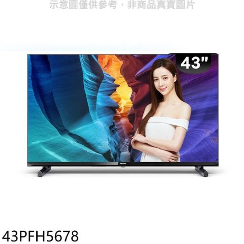 【南紡購物中心】 飛利浦【43PFH5678】43吋FHD電視(無安裝)