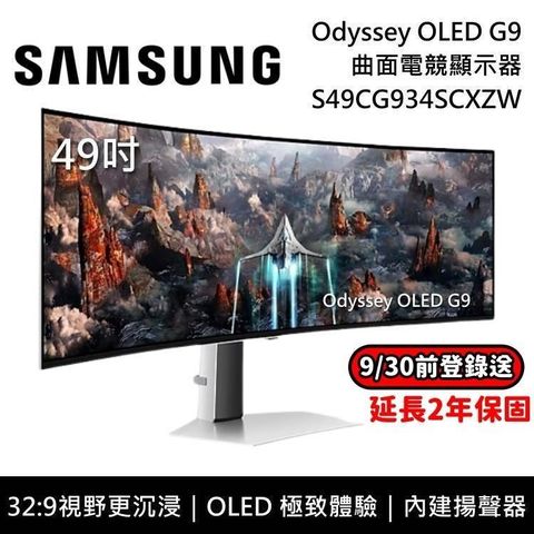 【南紡購物中心】6/30前買就送5% P幣SAMSUNG 三星 49吋 Odyssey OLED G9 曲面電競螢幕 S49CG934SC