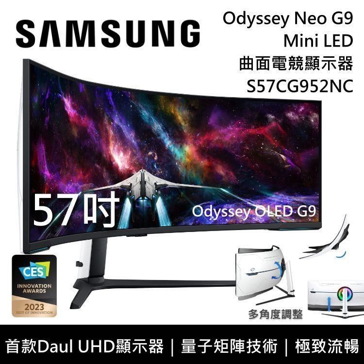 Samsung 三星 S57CG952NC Odyssey Neo G9 Mini LED 曲面電競螢幕 G95NC