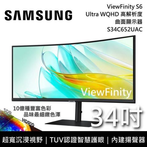 Samsung 三星 34吋 2K ViewFinity S6曲面美型螢幕 S34C652UAC