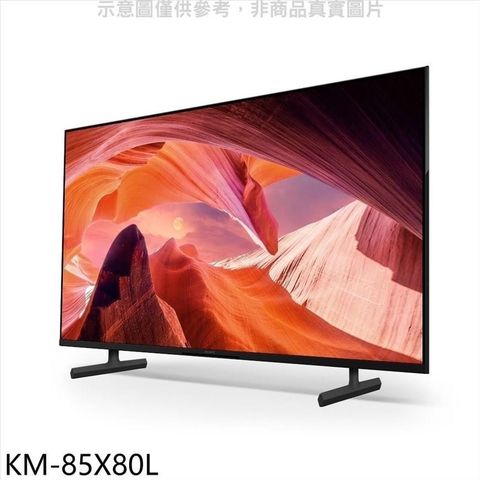 【南紡購物中心】 SONY索尼【KM-85X80L】85吋聯網4K電視(含標準安裝)