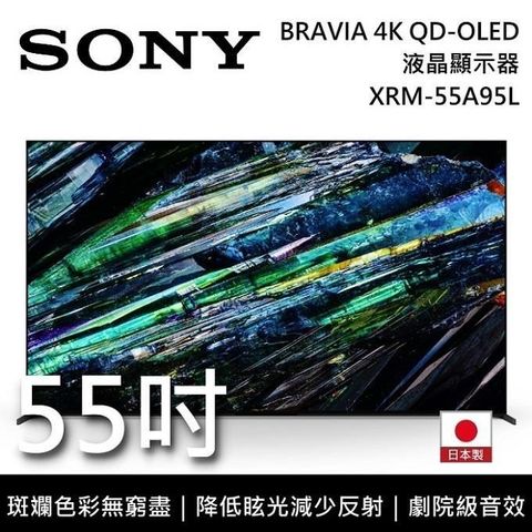 【南紡購物中心】 5/31前買就送獨家好禮SONY 55吋 XRM-55A95L 4K HDR QD-OLED 日本製 高畫質電視