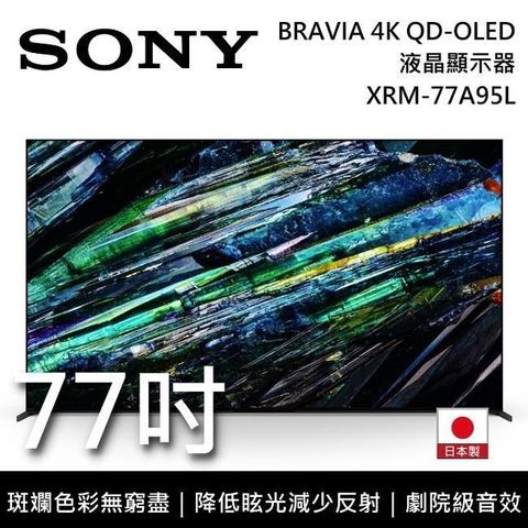 【南紡購物中心】 5/31前買就送5% P幣回饋SONY 77吋 XRM-77A95L 4K HDR QD-OLED 日本製 Google TV 高畫質電視