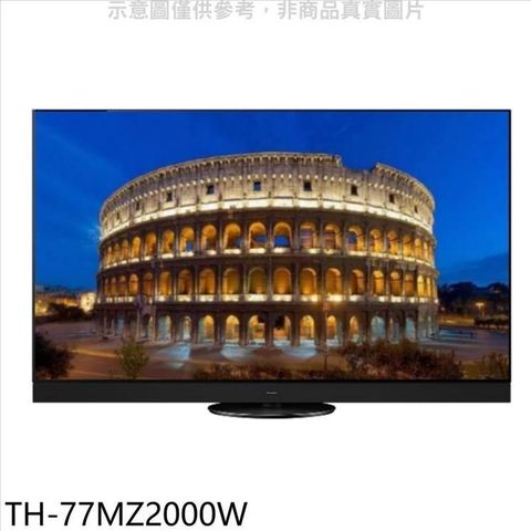 【南紡購物中心】 Panasonic國際牌【TH-77MZ2000W】77吋4K聯網OLED電視(含標準安裝)