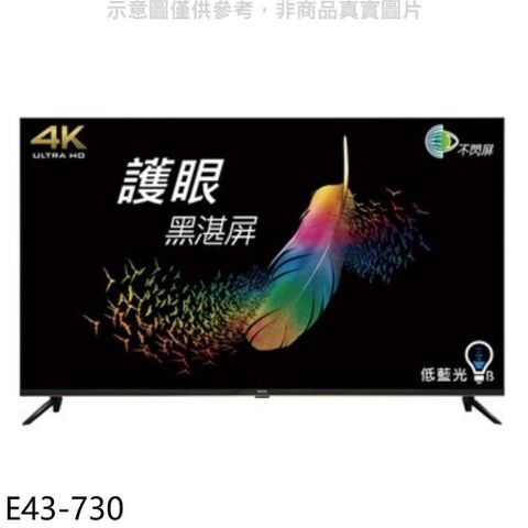 【南紡購物中心】 BenQ明基【E43-730】43吋4K聯網電視(無安裝