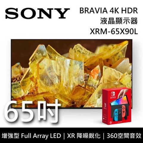 【南紡購物中心】 搭贈NS Switch!SONY BRAVIA 65吋 XRM-65X90L 4K 日本製 高畫質電視