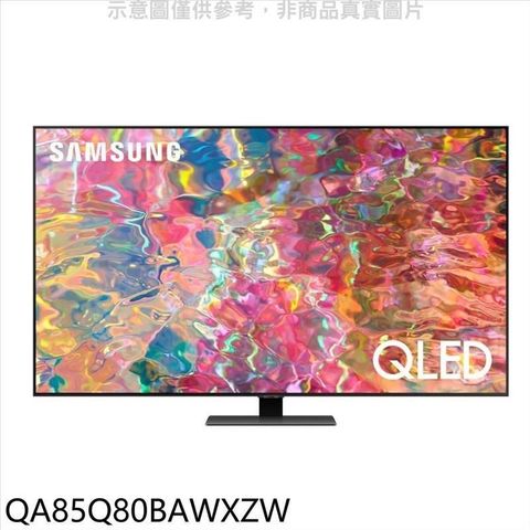【南紡購物中心】 三星【QA85Q80BAWXZW】85吋QLED 4K電視(回函贈)(送壁掛安裝