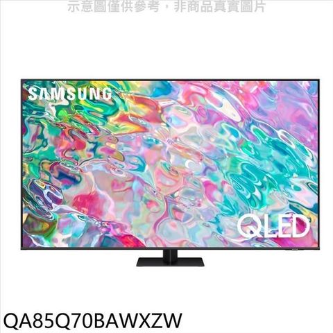 【南紡購物中心】 三星【QA85Q70BAWXZW】85吋QLED 4K電視(全聯禮券300元)(回函贈)(送壁掛安裝
