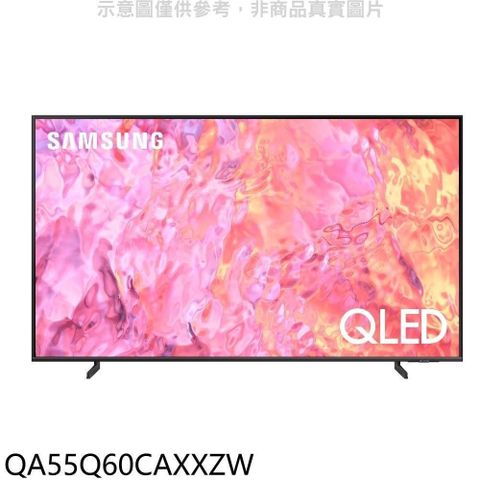 【南紡購物中心】 三星【QA55Q60CAXXZW】55吋QLED4K智慧顯示器(含標準安裝)(陶板屋券1張