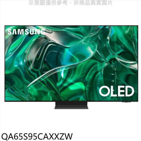 【南紡購物中心】 三星【QA65S95CAXXZW】65吋OLED4K智慧顯示器(含標準安裝